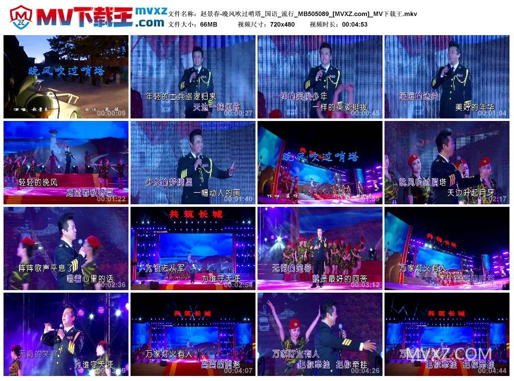 赵景春-晚风吹过哨塔_国语_流行_MB505089